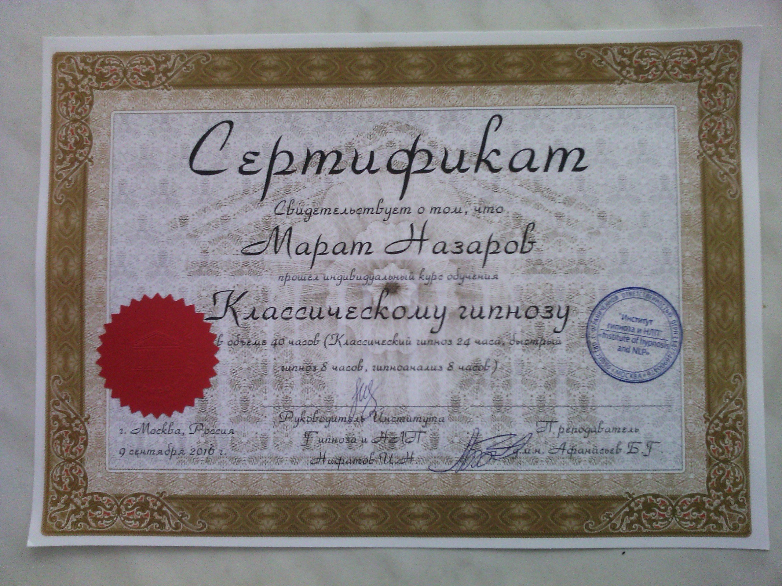 Сертификат Назаров